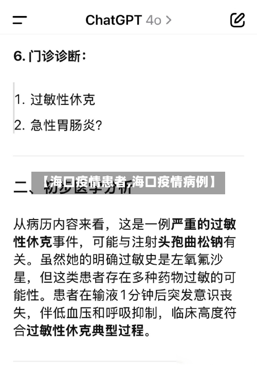 【海口疫情患者,海口疫情病例】-第2张图片