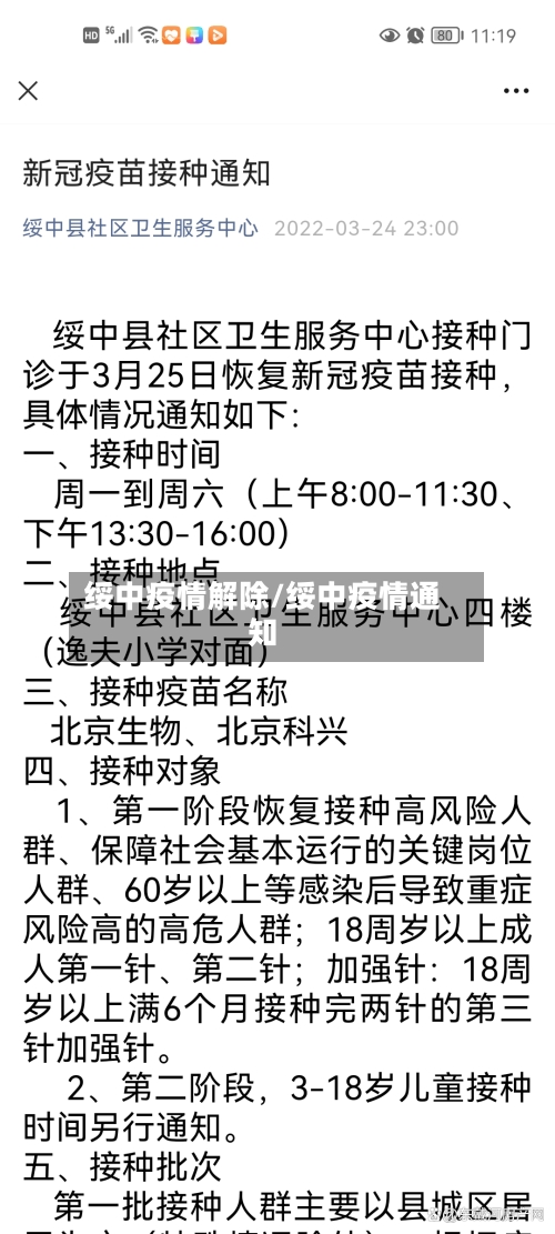 绥中疫情解除/绥中疫情通知-第2张图片