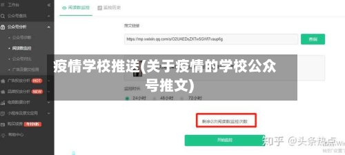 疫情学校推送(关于疫情的学校公众号推文)-第2张图片