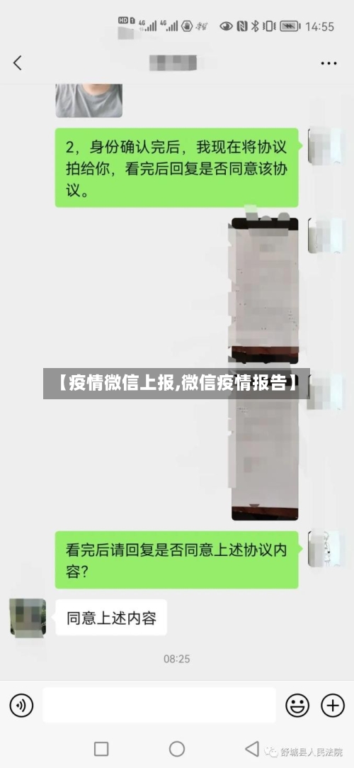 【疫情微信上报,微信疫情报告】