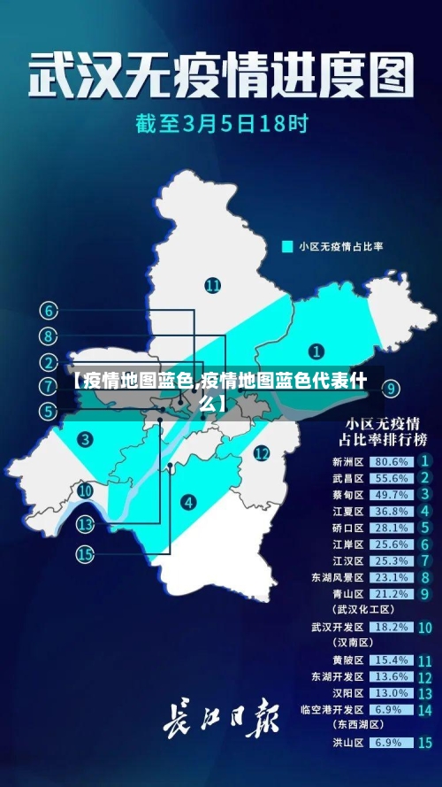 【疫情地图蓝色,疫情地图蓝色代表什么】