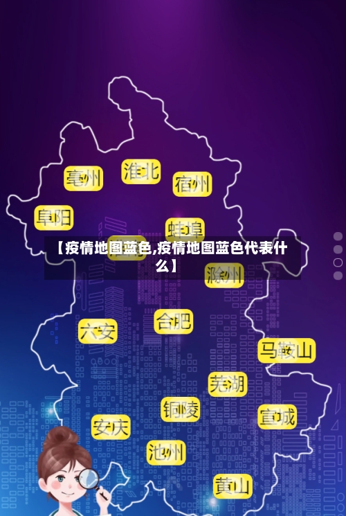 【疫情地图蓝色,疫情地图蓝色代表什么】-第2张图片