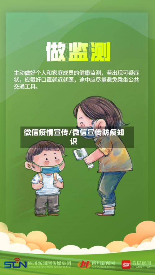 微信疫情宣传/微信宣传防疫知识