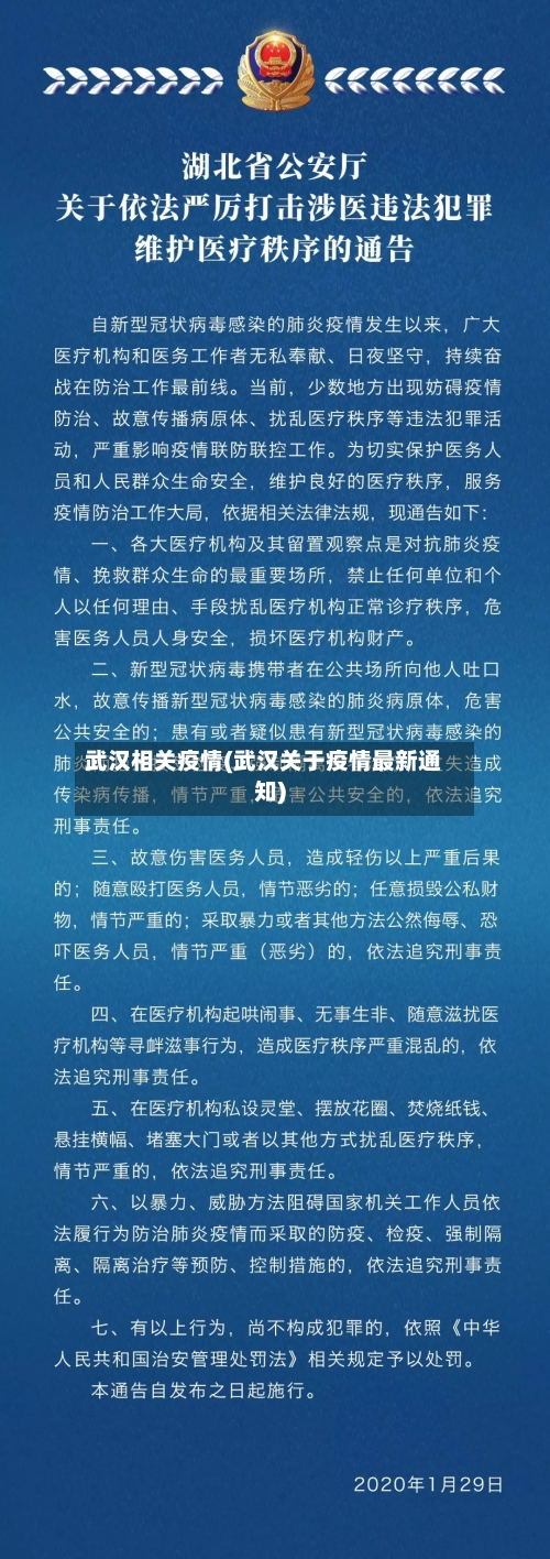 武汉相关疫情(武汉关于疫情最新通知)-第2张图片