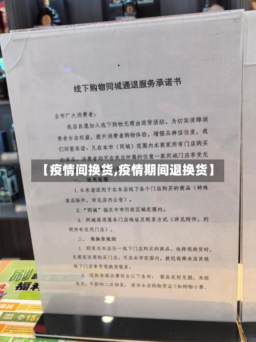 【疫情间换货,疫情期间退换货】-第3张图片