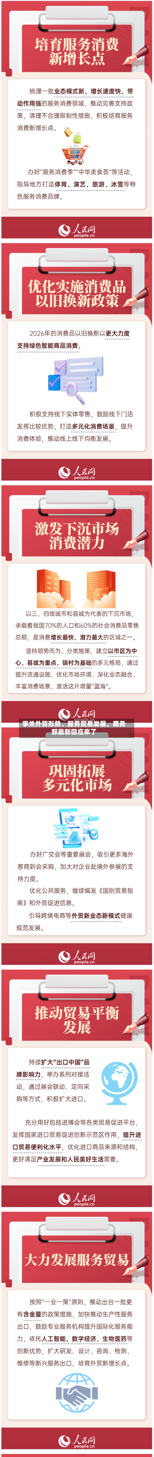 事关外贸形势、服务贸易发展，商务部最新回应来了-第2张图片