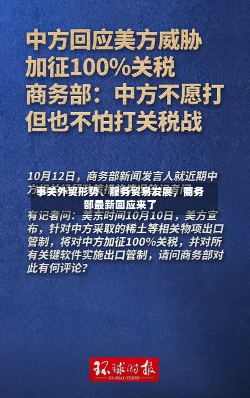 事关外贸形势	、服务贸易发展，商务部最新回应来了-第3张图片